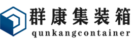 裕民集装箱 - 裕民二手集装箱 - 裕民海运集装箱 - 群康集装箱服务有限公司